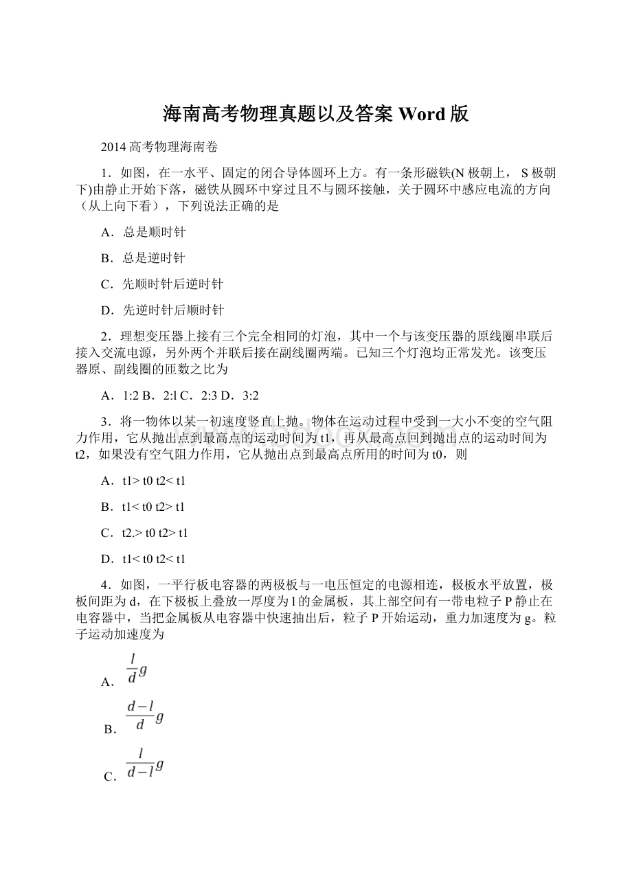 海南高考物理真题以及答案Word版.docx_第1页