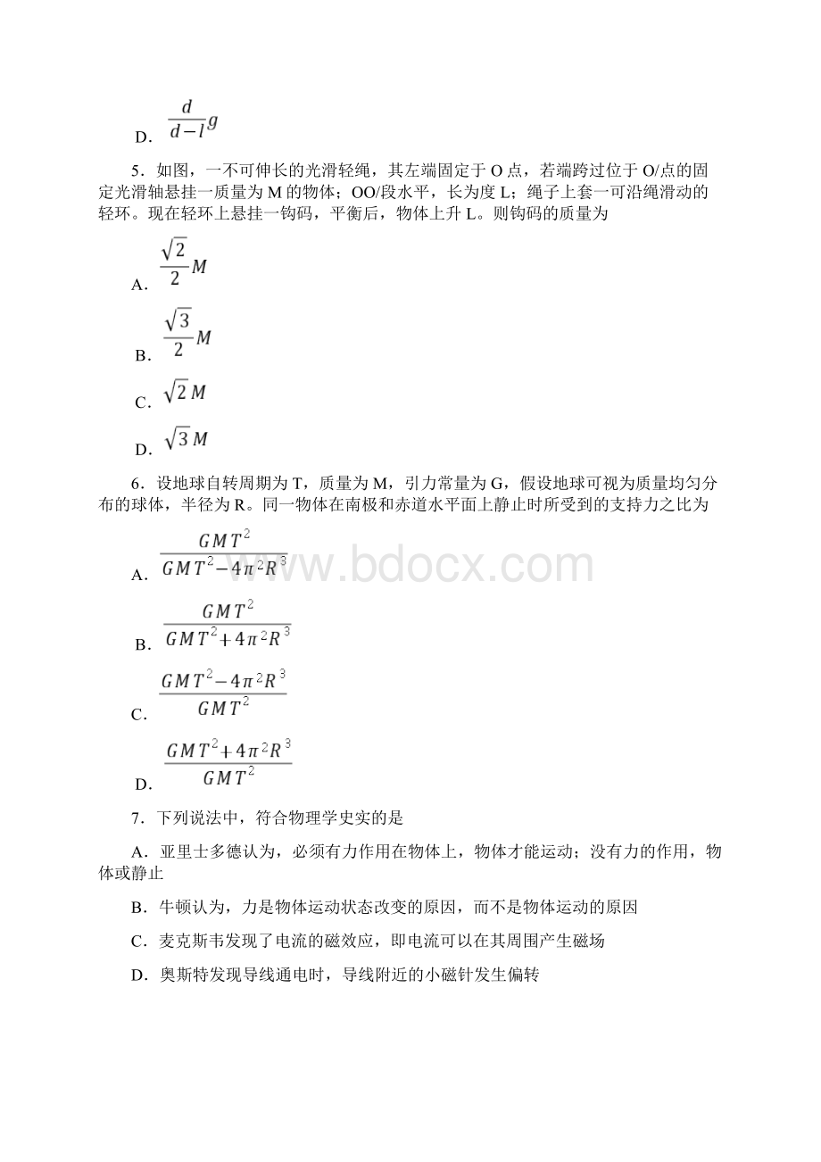 海南高考物理真题以及答案Word版Word下载.docx_第2页