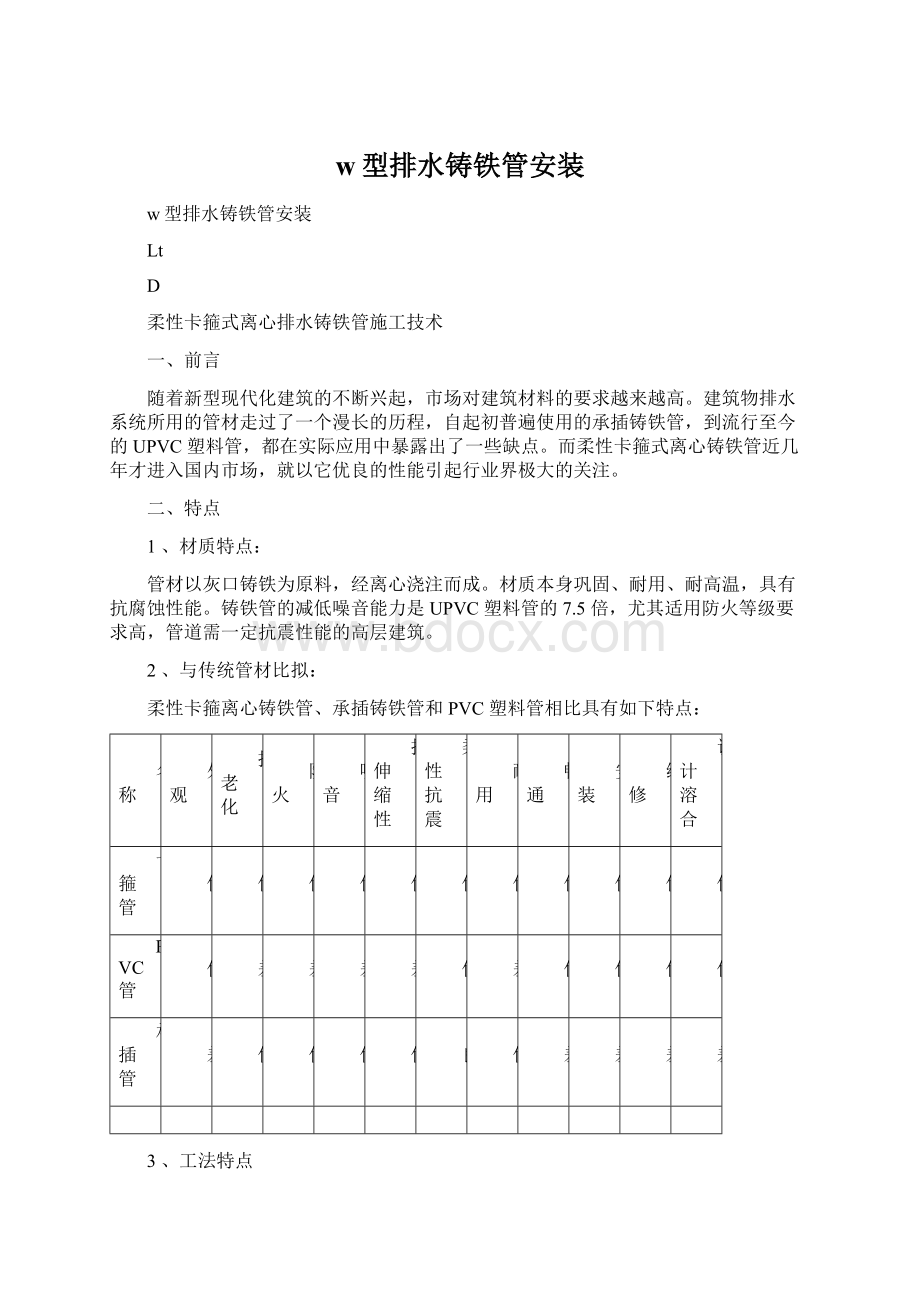 w型排水铸铁管安装.docx_第1页