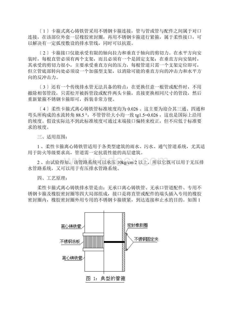 w型排水铸铁管安装.docx_第2页