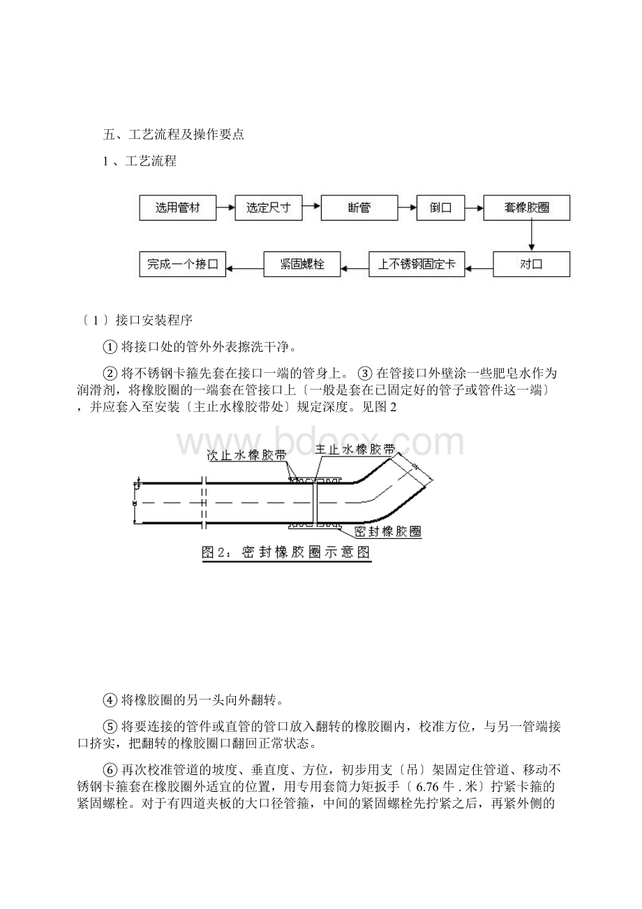 w型排水铸铁管安装.docx_第3页