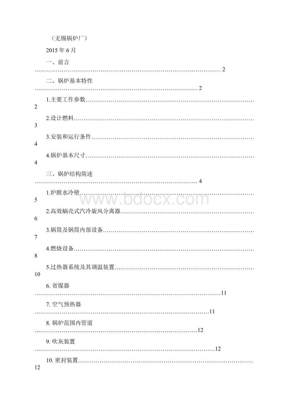 90吨锅炉说明书.docx_第3页