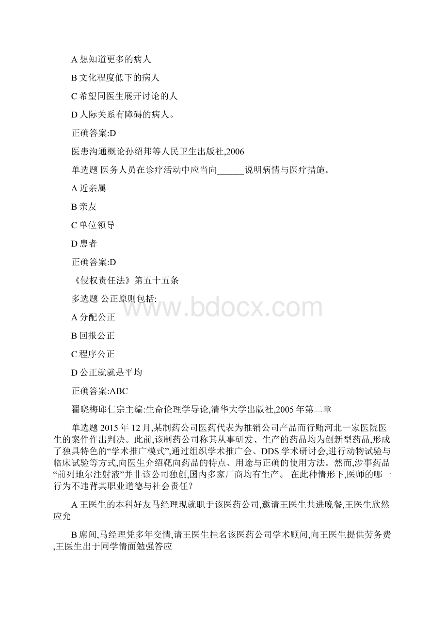 医师定期考核人文2Word文档格式.docx_第2页