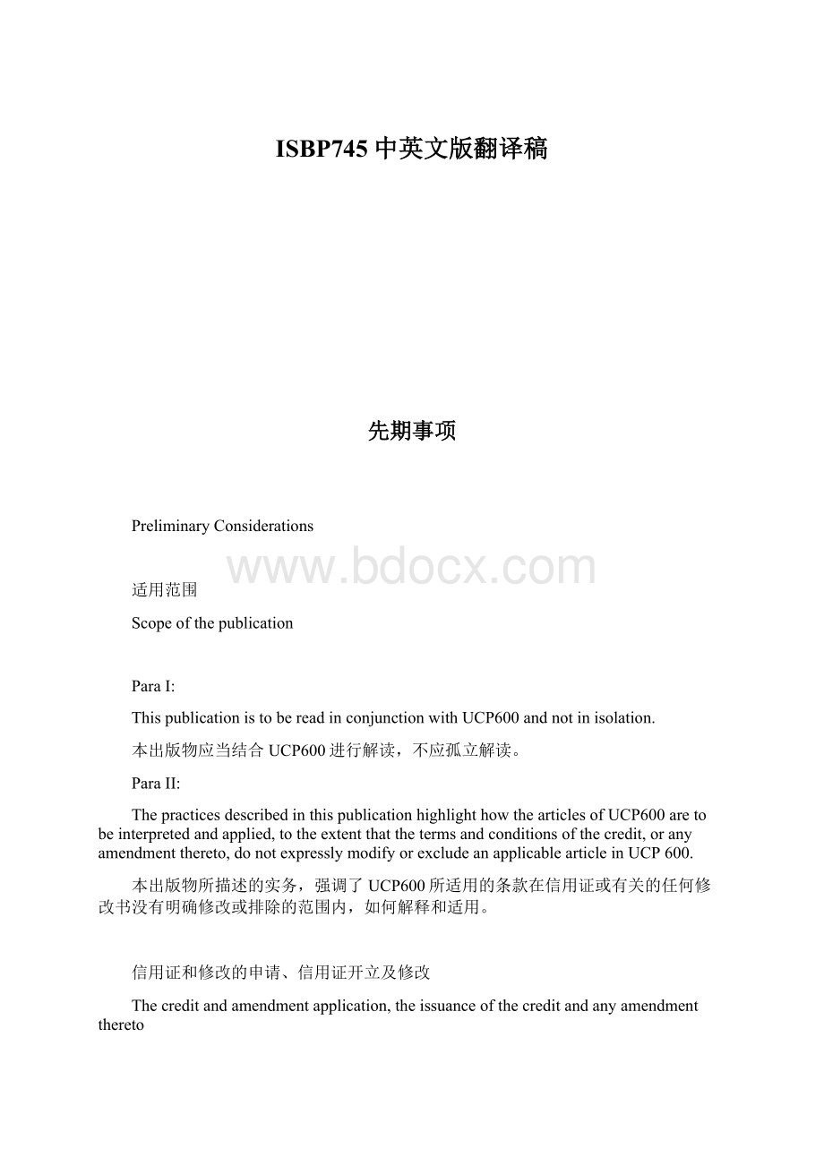 ISBP745中英文版翻译稿.docx