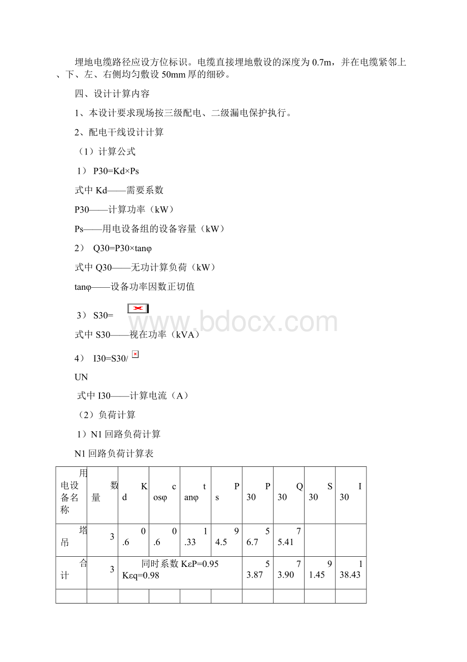 现场临时用电施工方案87664.docx_第3页