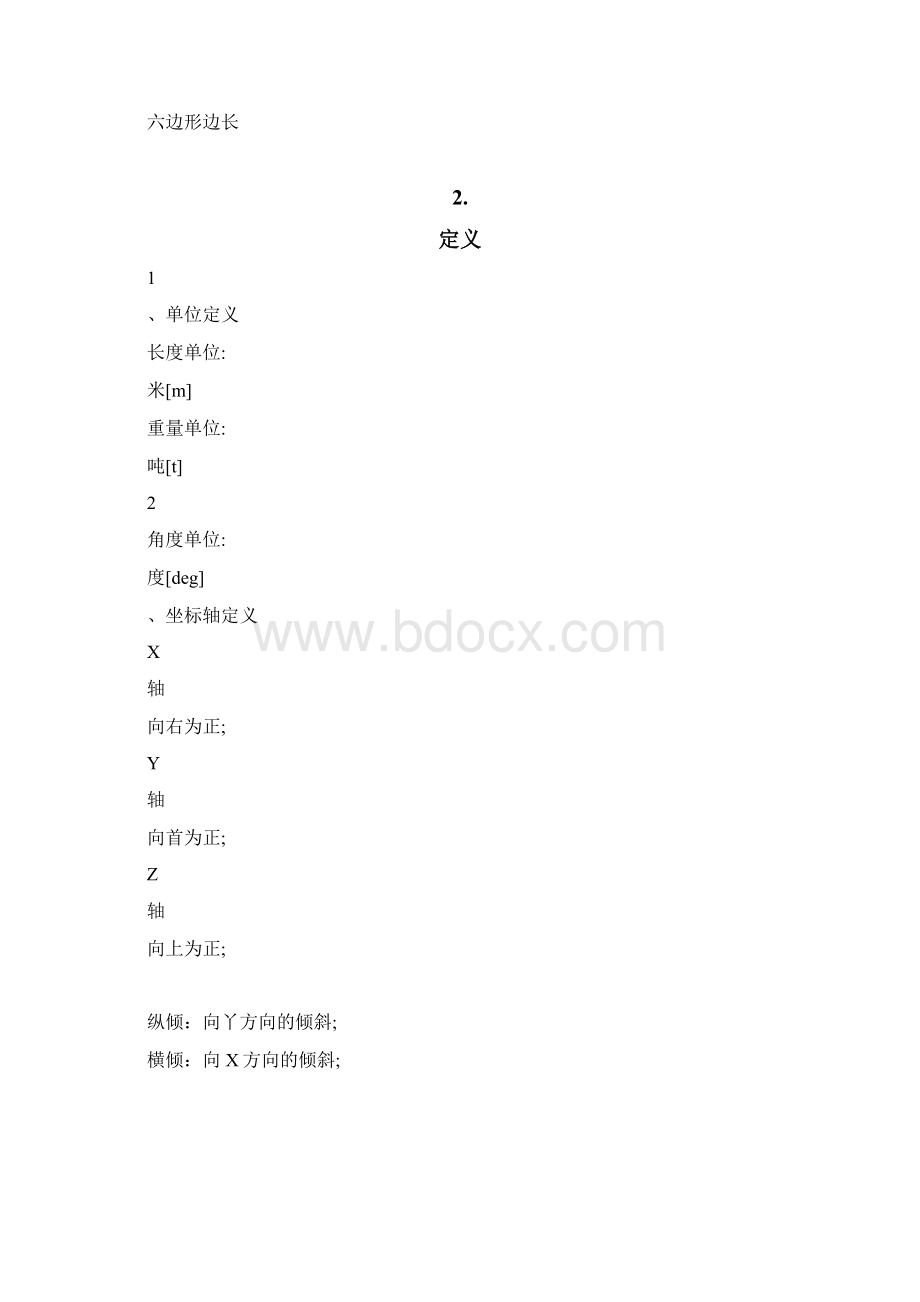 深海平台完整稳性计算书Word下载.docx_第2页