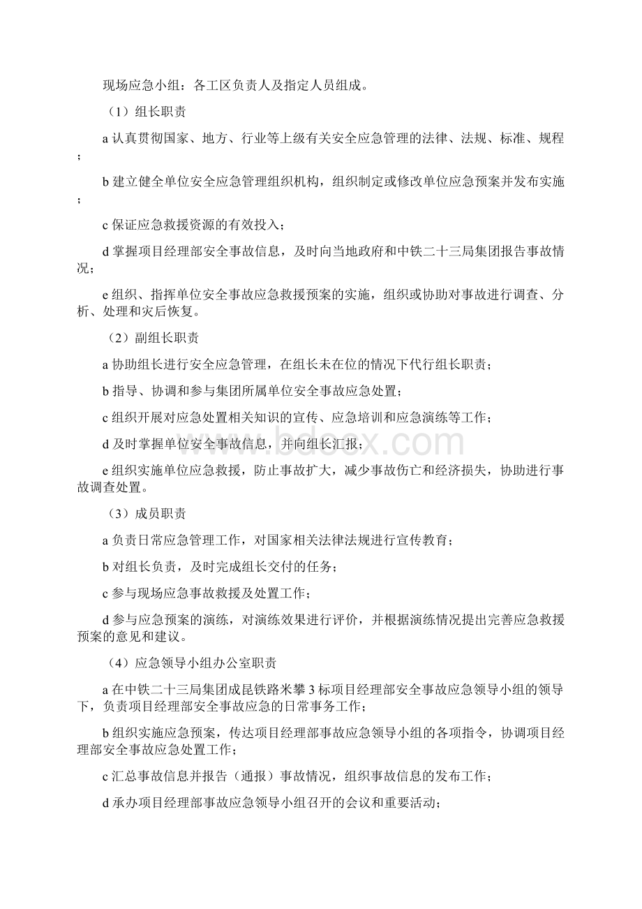 临近既有线应急预案Word下载.docx_第2页