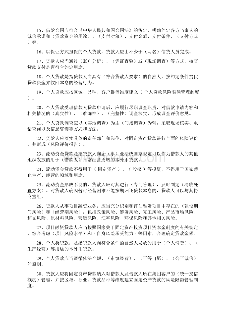 三个办法一个指引试题附答案Word格式.docx_第2页