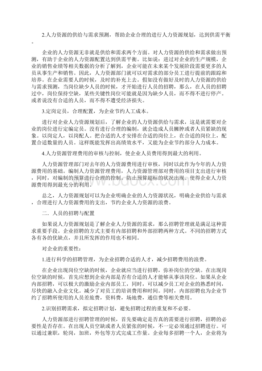 人力资源管理对企业的重要性以及价值所在之欧阳治创编Word格式文档下载.docx_第2页