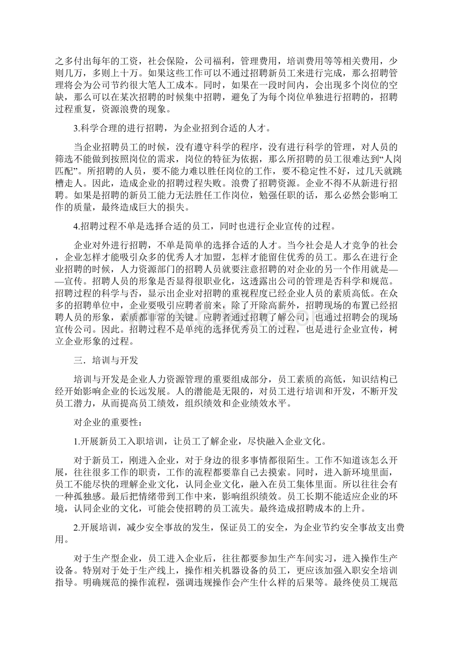 人力资源管理对企业的重要性以及价值所在之欧阳治创编.docx_第3页