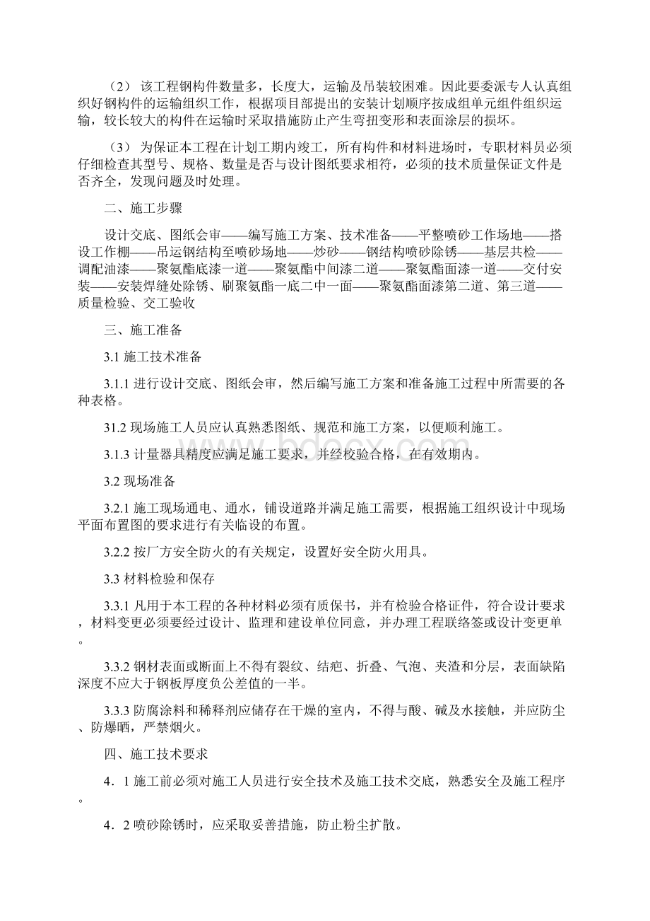 钢结构喷砂除锈防腐施工方案.docx_第2页