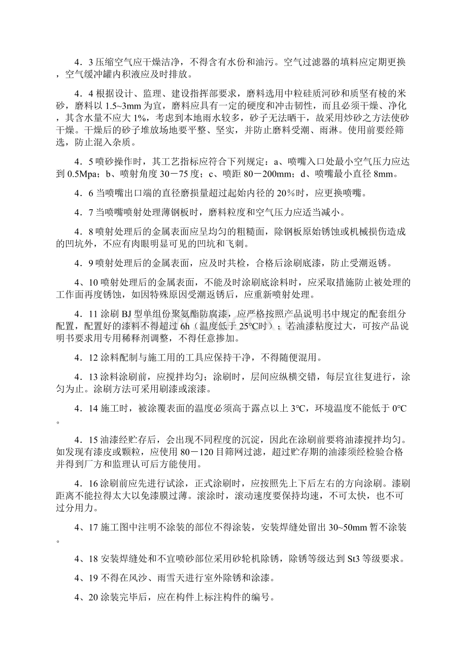 钢结构喷砂除锈防腐施工方案.docx_第3页