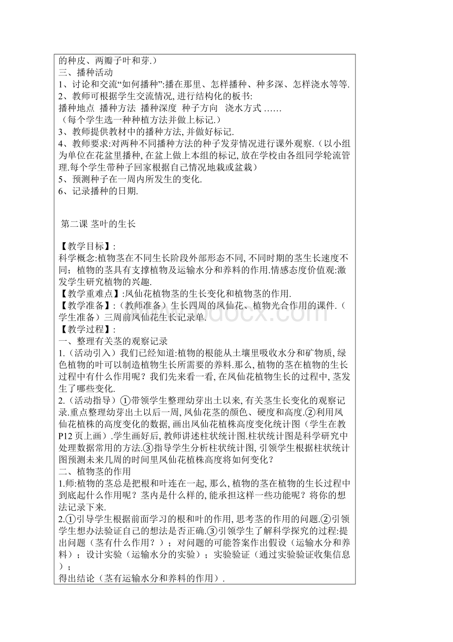 匹配新教材鄂教版三年级下册科学全册教案 全册教学设计.docx_第2页