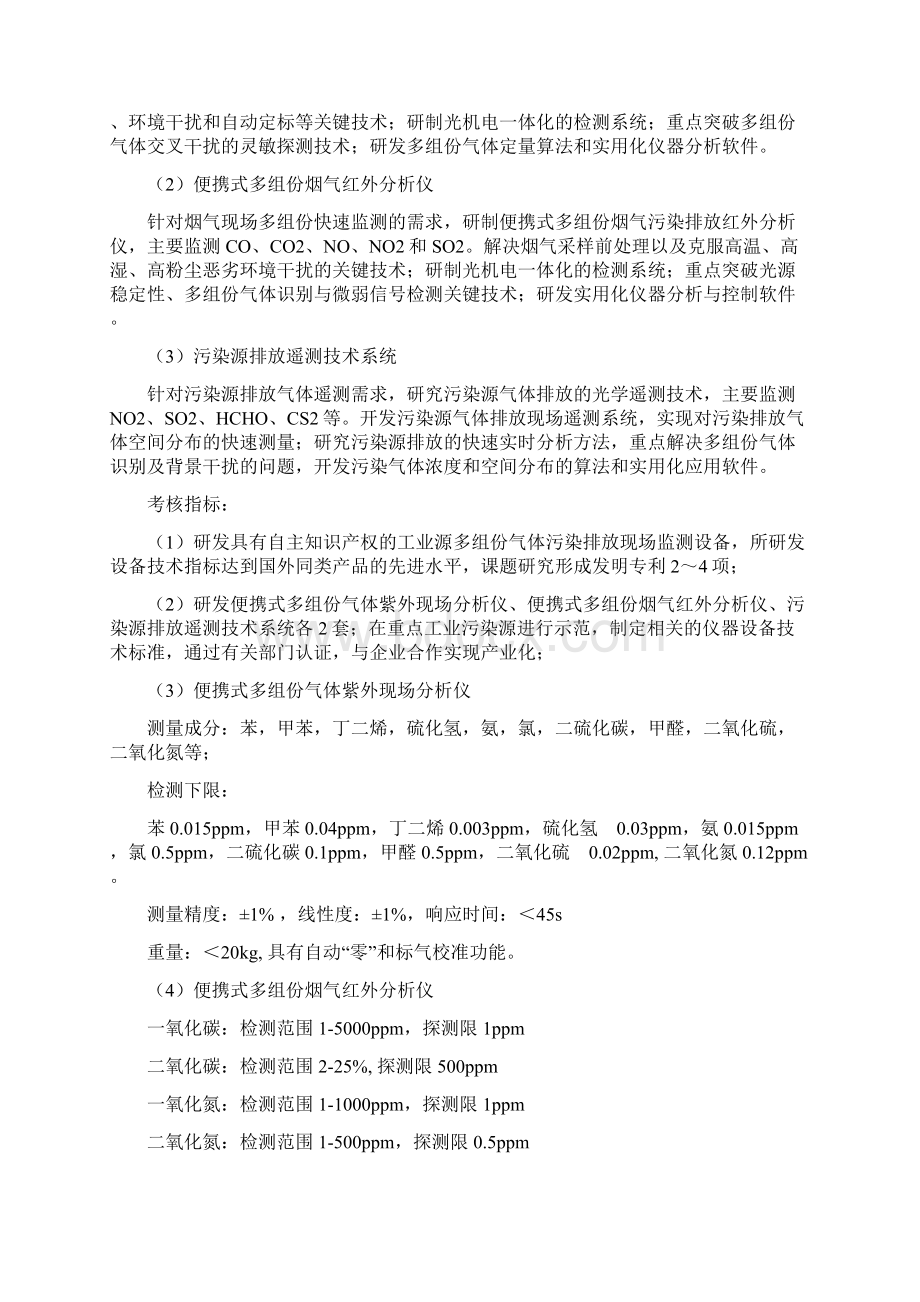 四项目开发研究内容包括课题设置及考核预期指数.docx_第2页