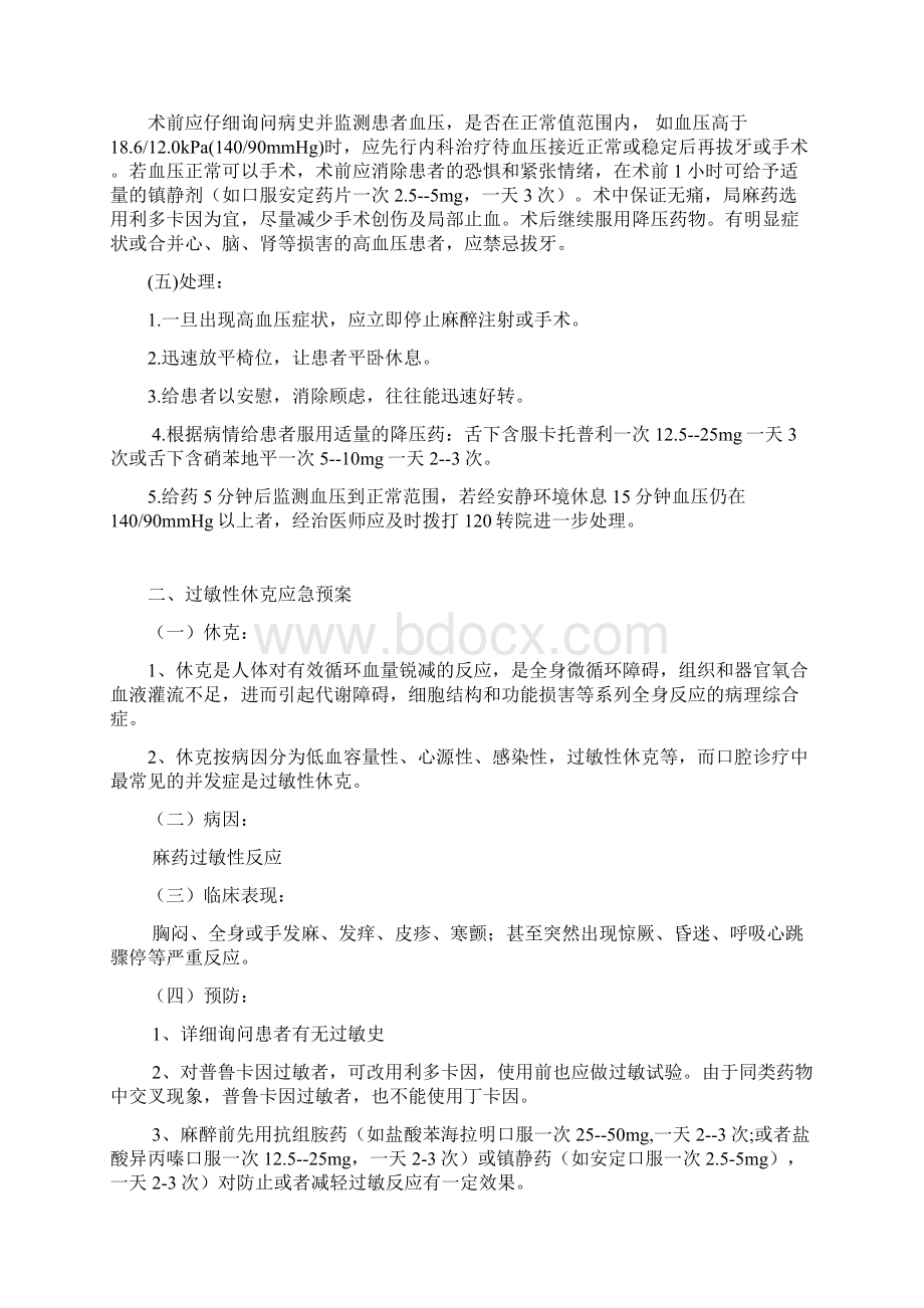 口腔科应急预案文档格式.docx_第2页