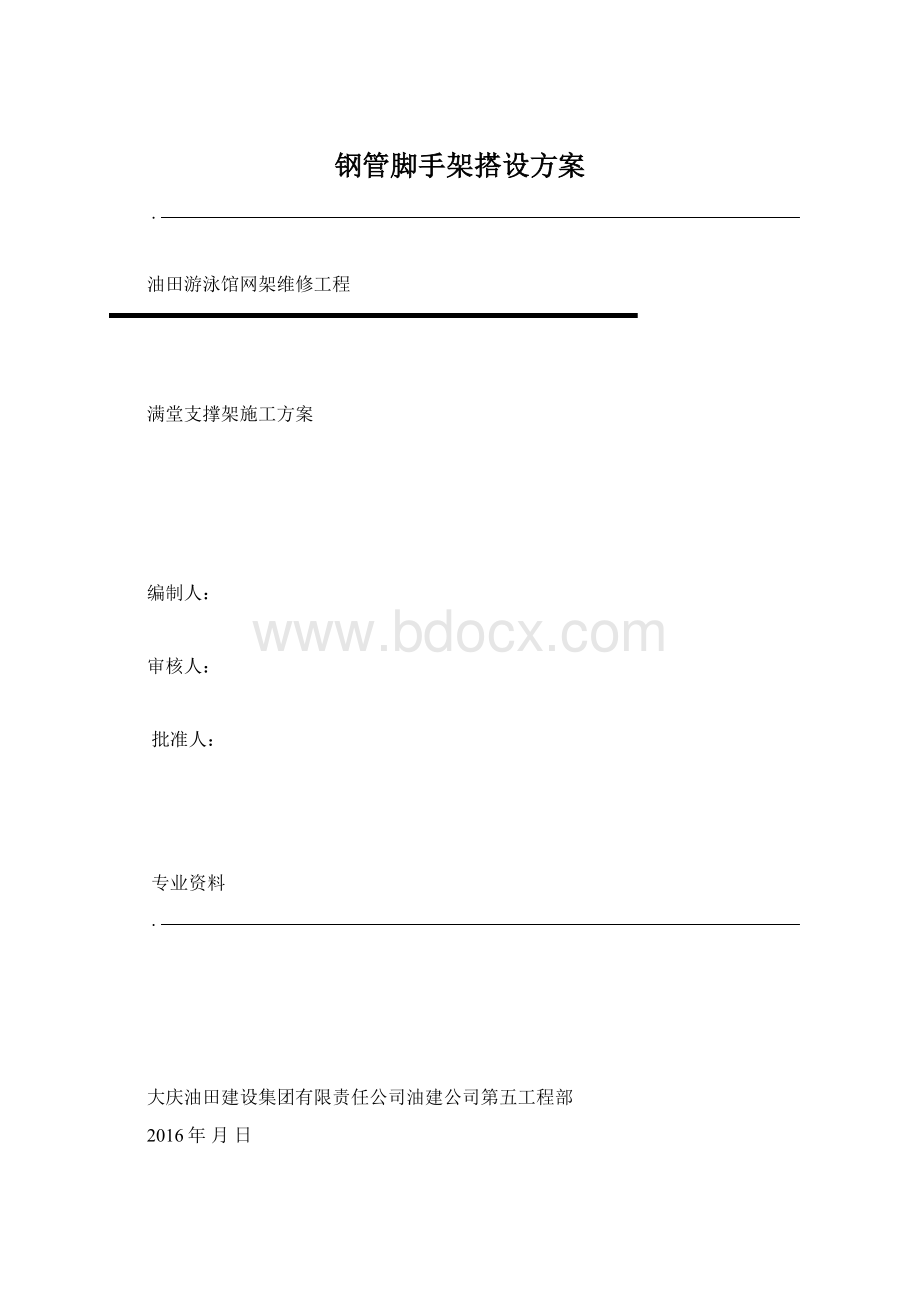 钢管脚手架搭设方案.docx