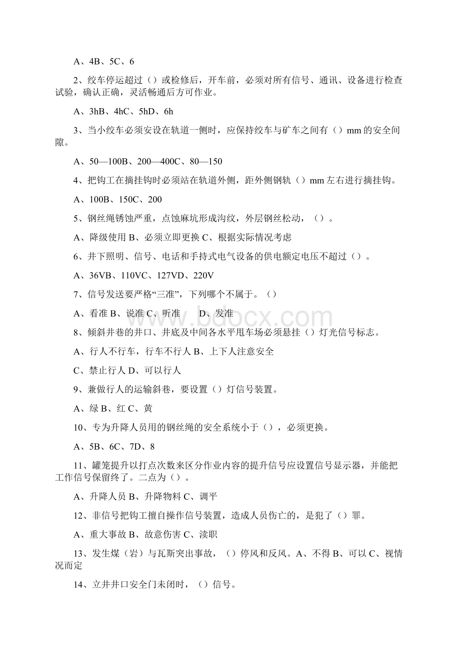 《煤矿搬运工》初级工考试试题.docx_第2页