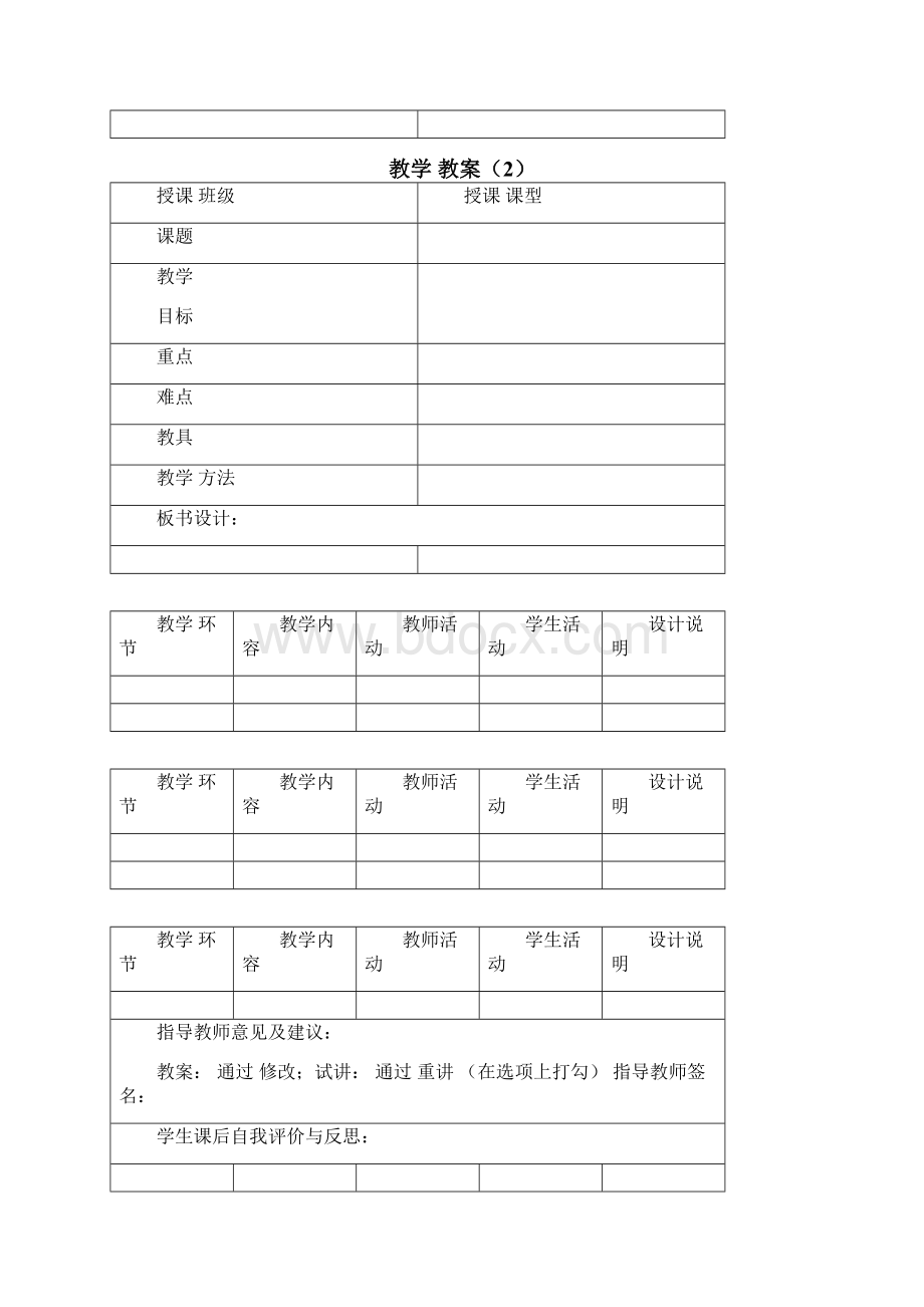 模拟教学讲习手册Word下载.docx_第3页