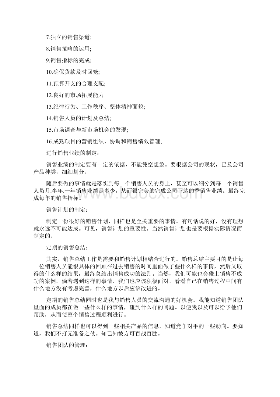 销售工作计划 销售工作计划与目标最新参考Word文件下载.docx_第3页