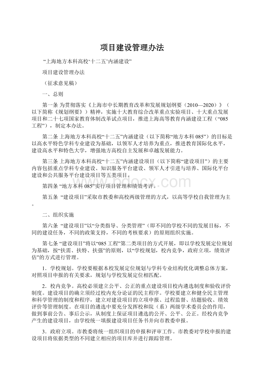 项目建设管理办法.docx