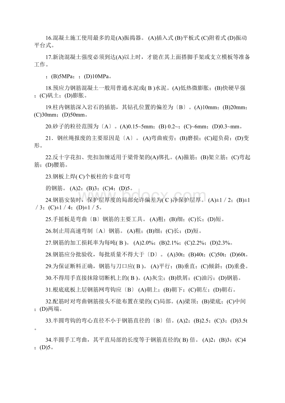 钢筋工理论练习题附答案.docx_第2页