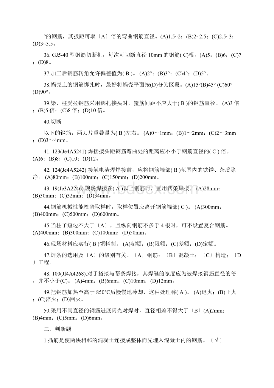 钢筋工理论练习题附答案.docx_第3页