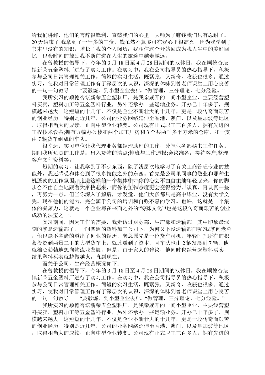 五金实习报告4篇.docx_第2页