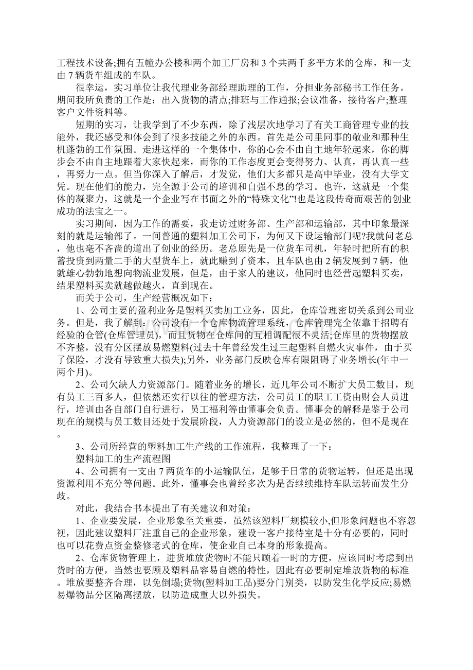 五金实习报告4篇.docx_第3页