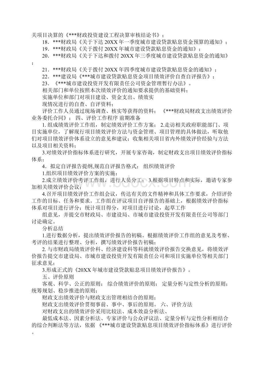 财政支出项目绩效评价工作方案.docx_第2页