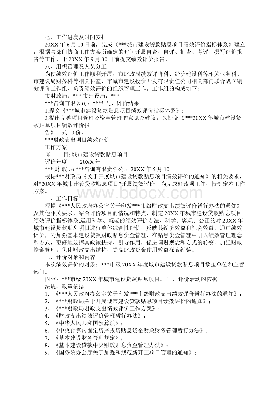 财政支出项目绩效评价工作方案.docx_第3页