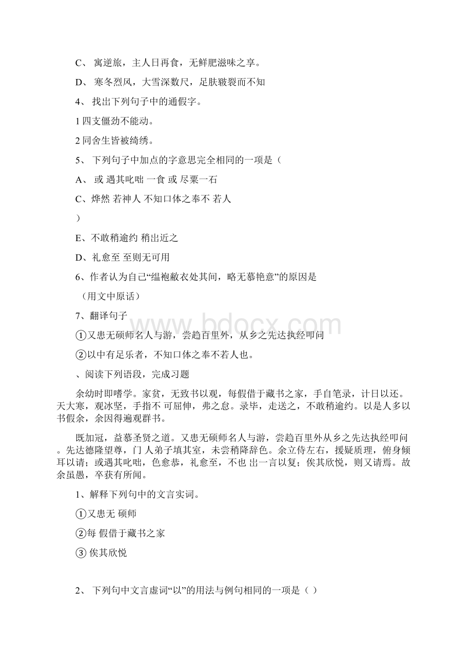 《送东阳马生序》练习题及答案.docx_第2页