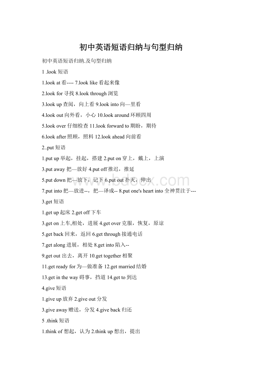 初中英语短语归纳与句型归纳.docx_第1页