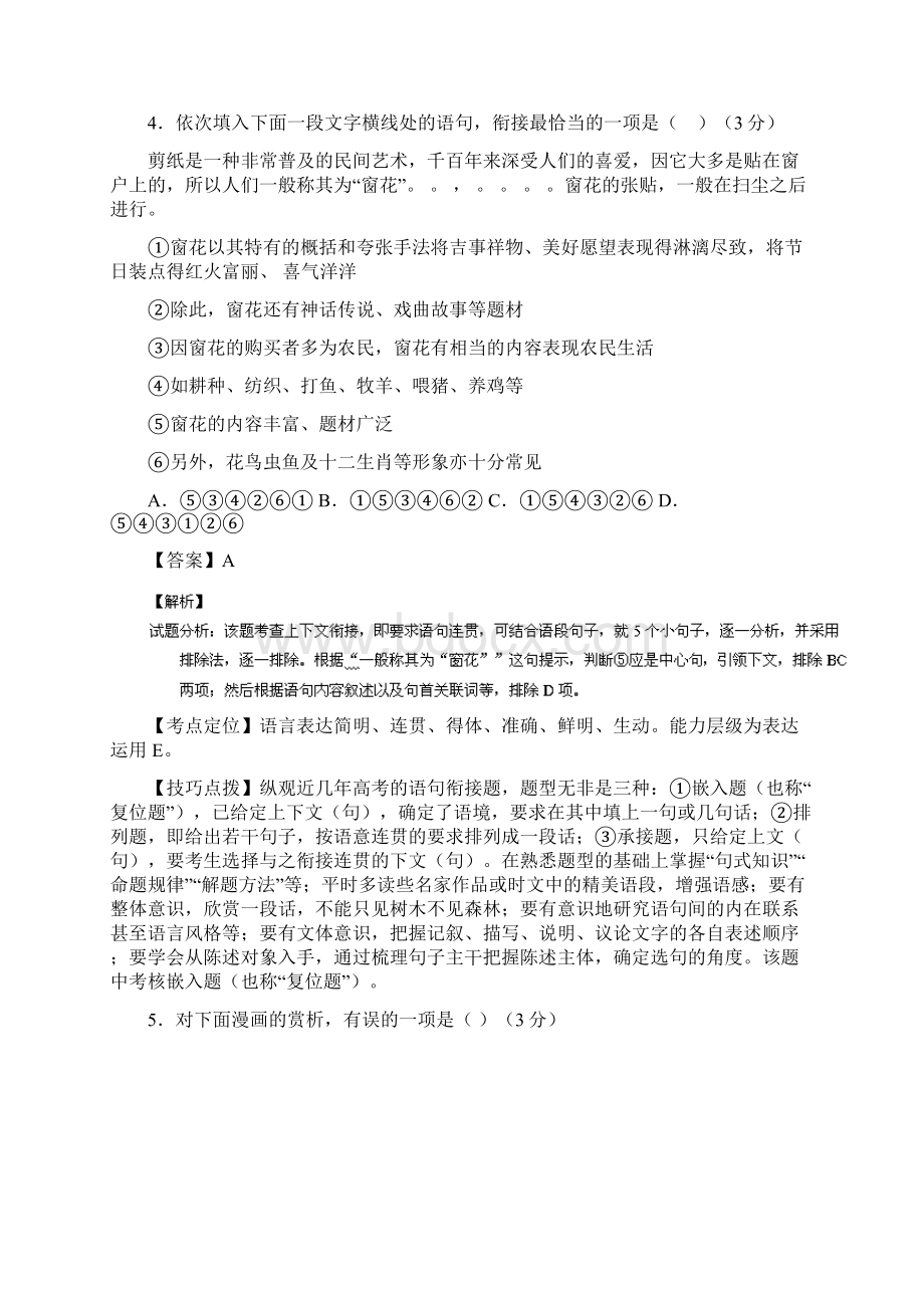 届江苏省高考冲刺模拟卷 语文 05解析版Word格式文档下载.docx_第3页