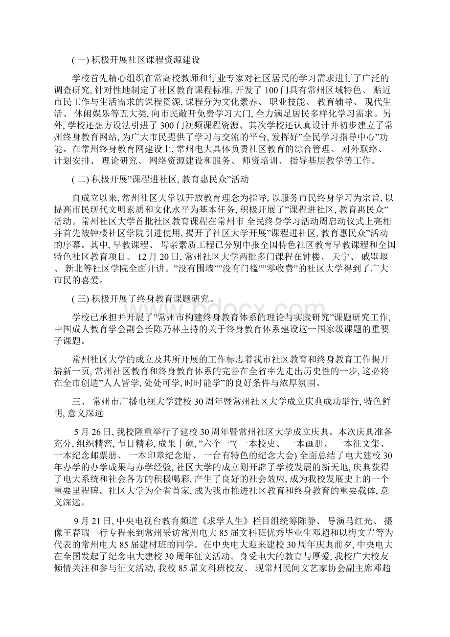 常州市广播电视大学工作总结Word格式.docx_第2页