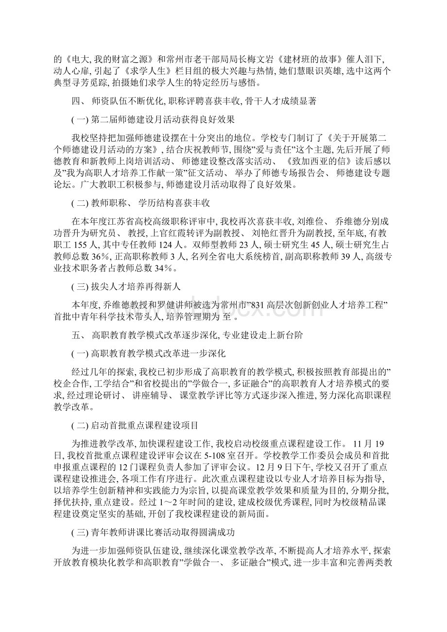 常州市广播电视大学工作总结Word格式.docx_第3页