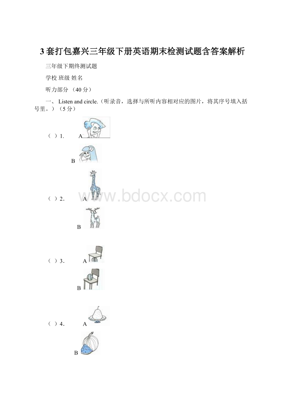 3套打包嘉兴三年级下册英语期末检测试题含答案解析.docx_第1页