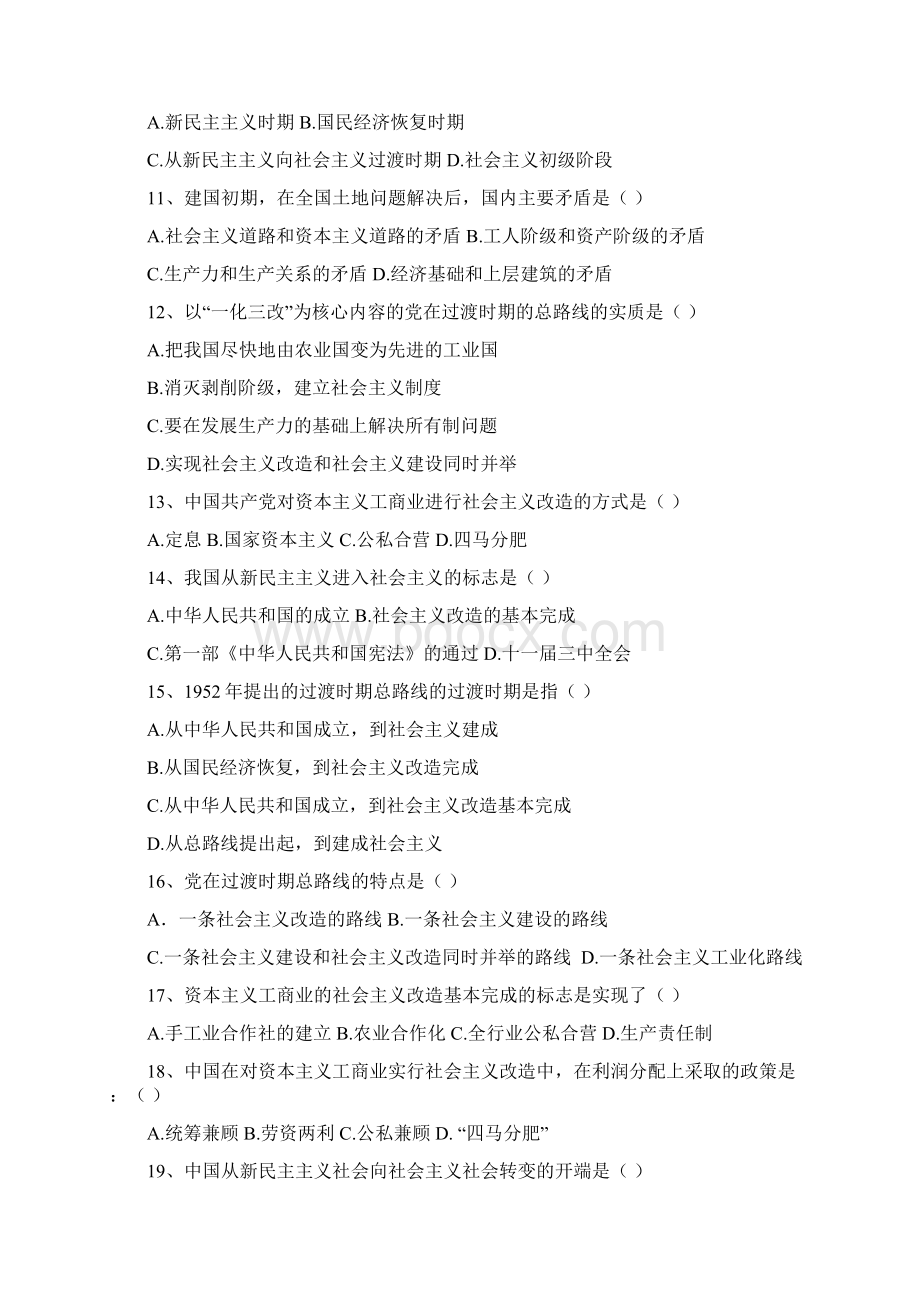 毛概第三章习题.docx_第2页