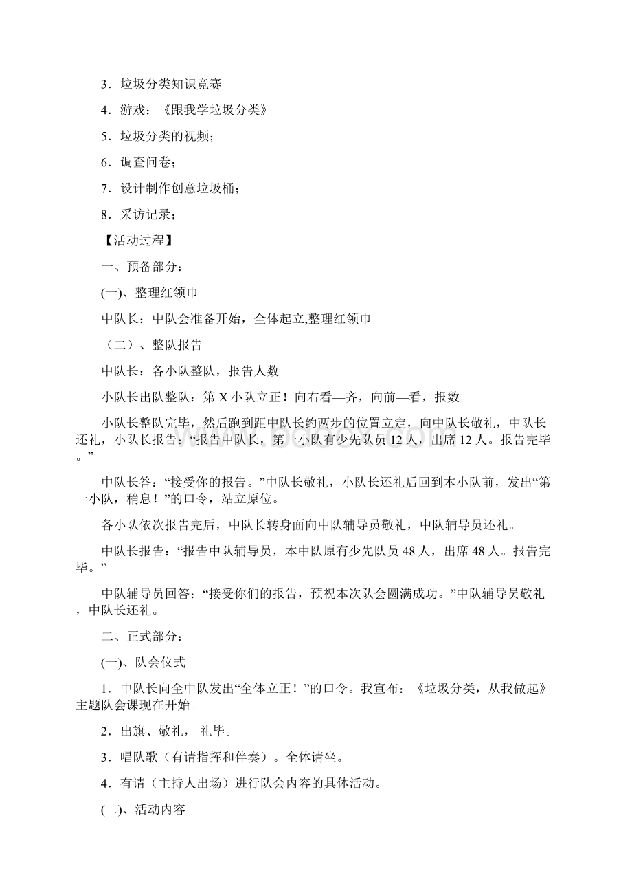 《垃圾分类 从我做起》少先队活动课教学设计.docx_第2页