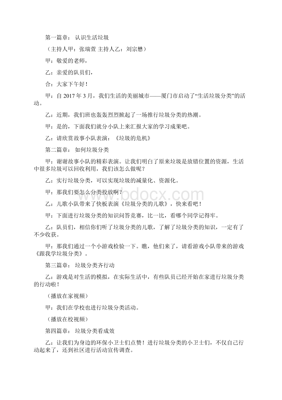 《垃圾分类 从我做起》少先队活动课教学设计.docx_第3页