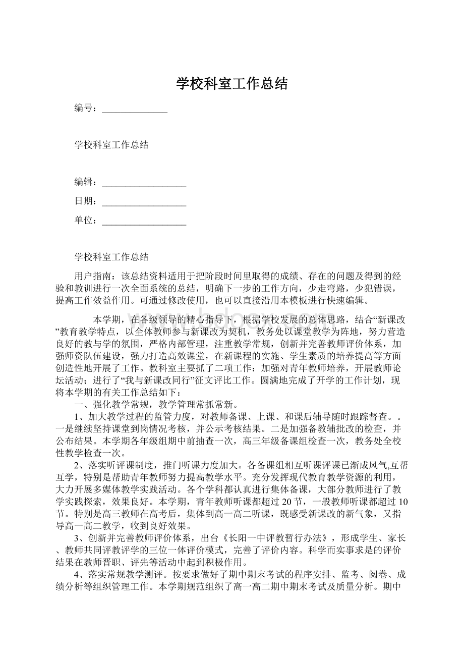 学校科室工作总结.docx_第1页