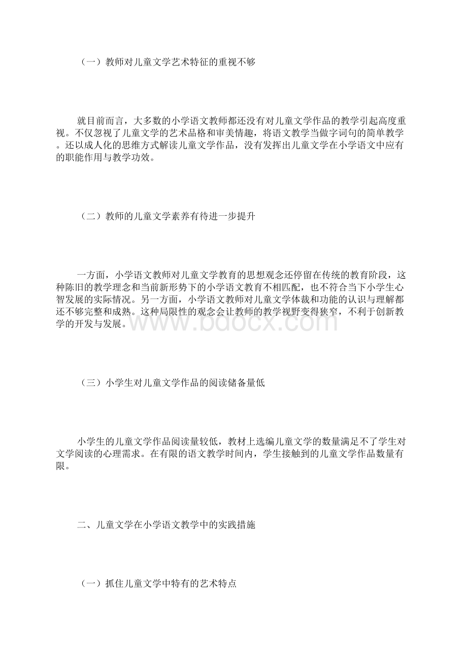 小学语文中儿童文学应用论文7篇.docx_第2页