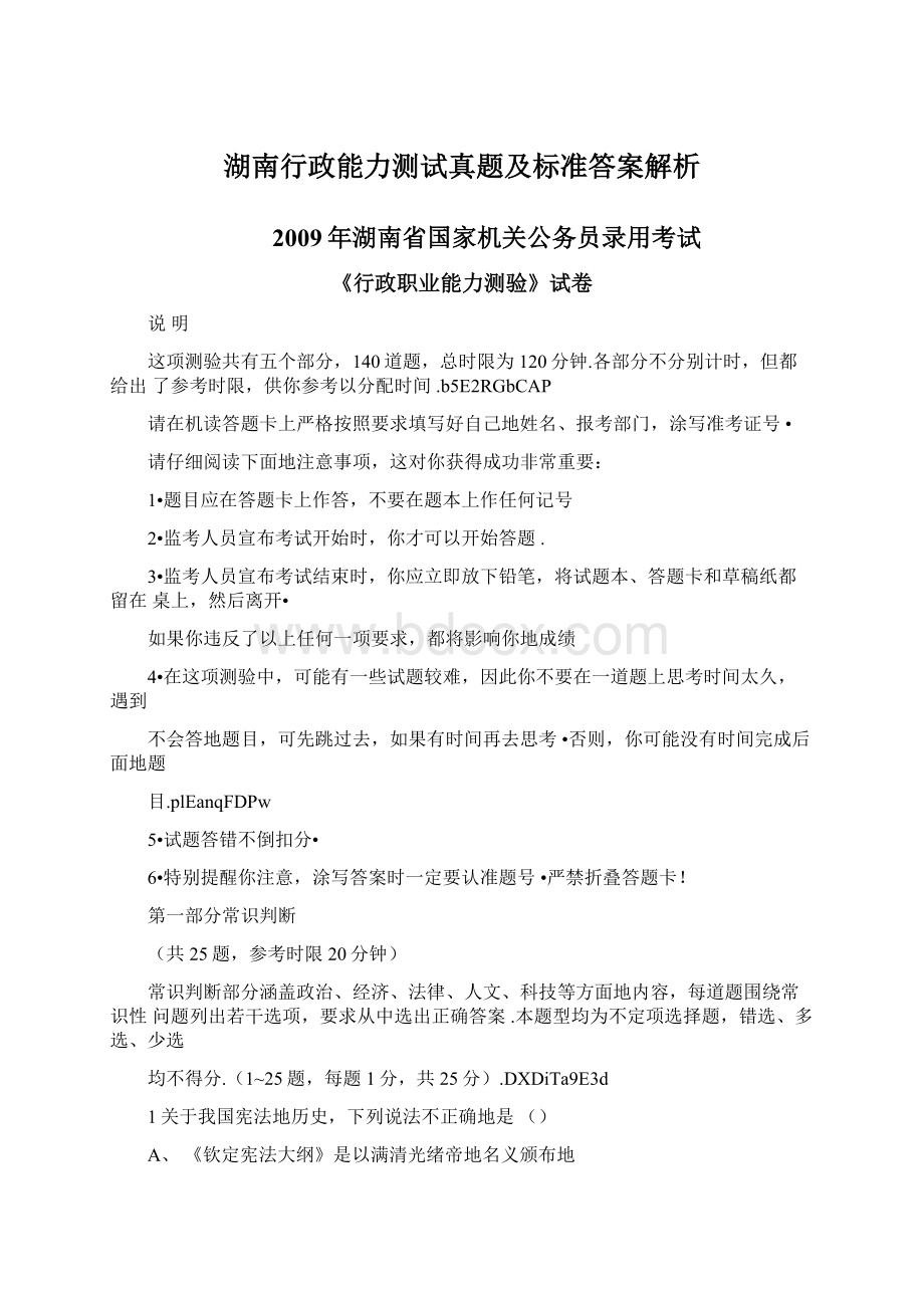 湖南行政能力测试真题及标准答案解析.docx