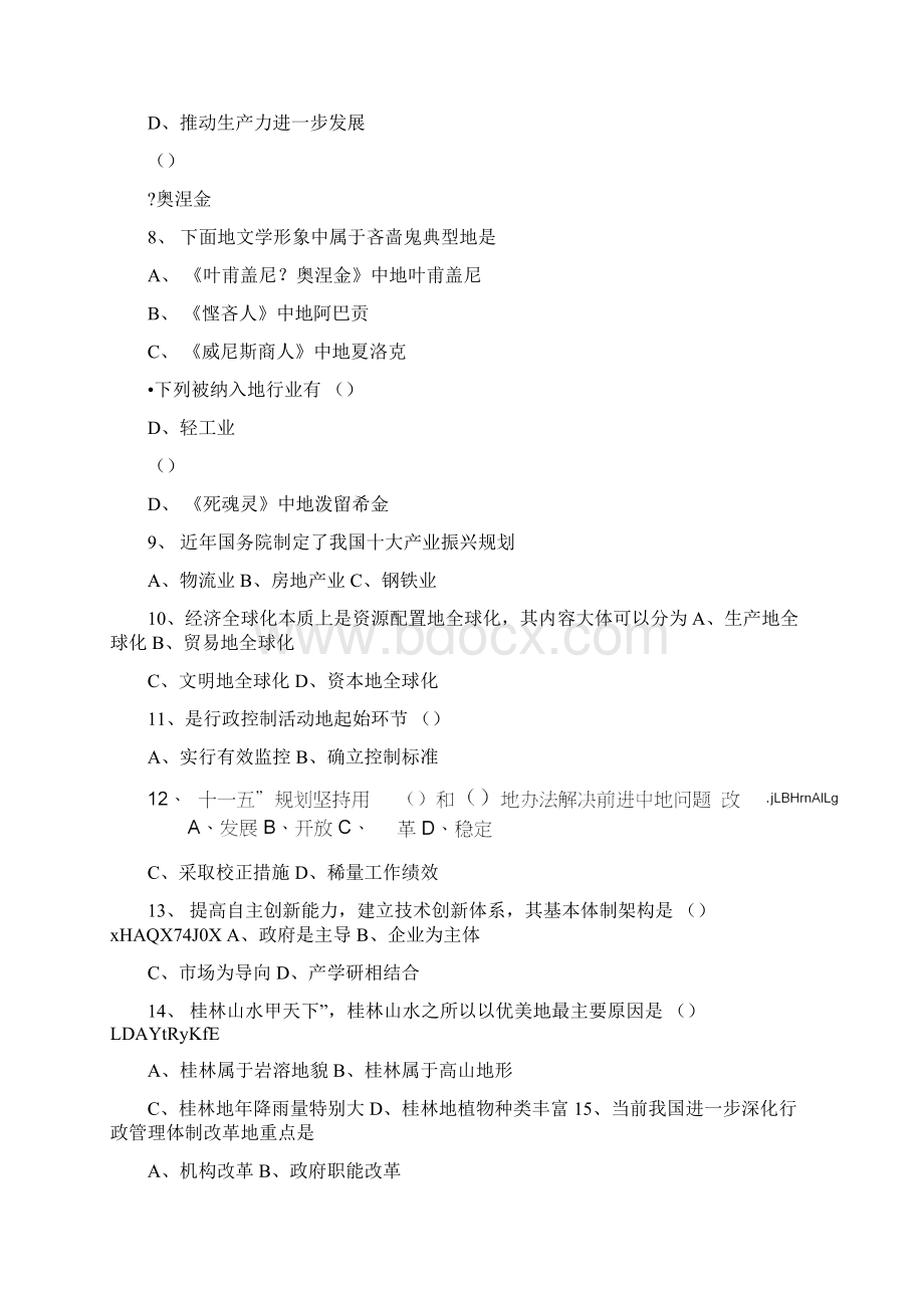 湖南行政能力测试真题及标准答案解析.docx_第3页