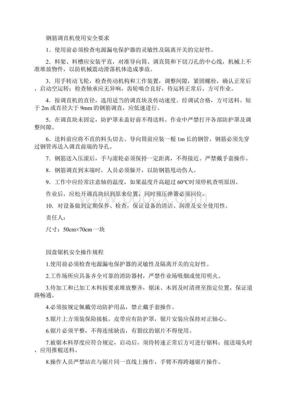 建筑施工现场安全操作规程全集.docx_第2页