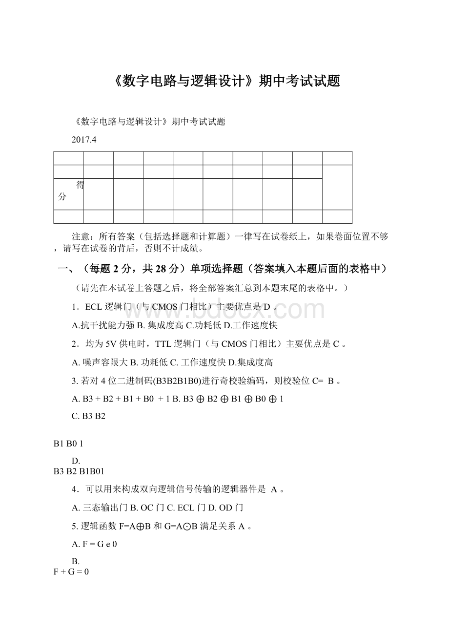 《数字电路与逻辑设计》期中考试试题Word格式.docx