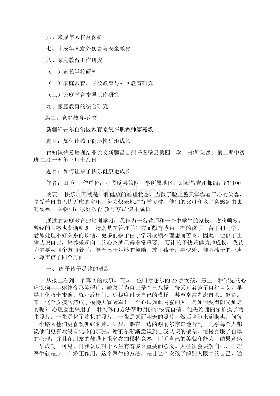 关于家庭教育的论文题目Word格式文档下载.docx_第2页