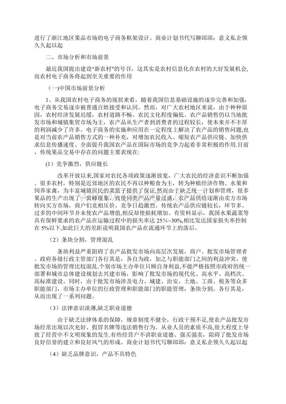 水果类电子商务网站商业计划书文档格式.docx_第2页