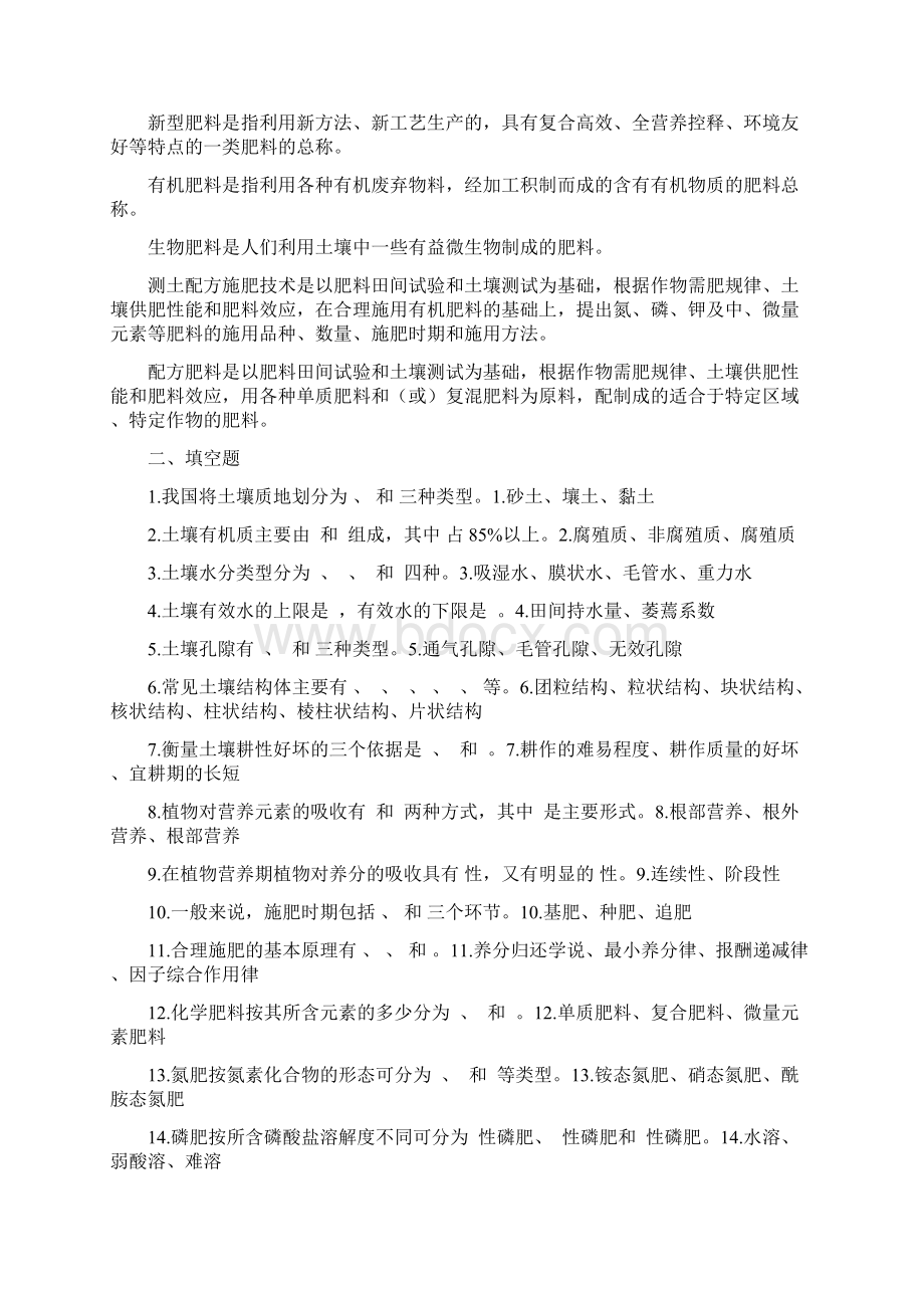 单元 综合测试.docx_第2页