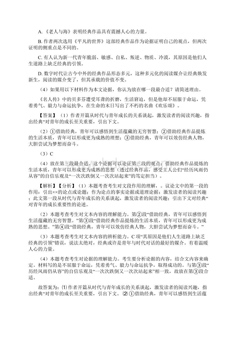 最新部编版中考语文专题复习 现代文阅读附答案Word格式文档下载.docx_第2页