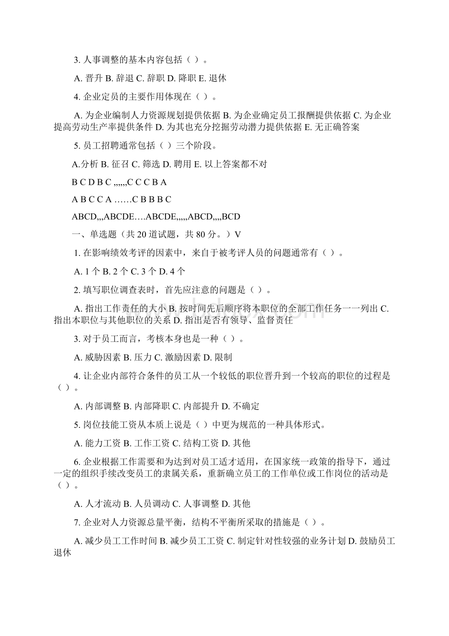 东财11春学期人力资源管理在线作业答案.docx_第3页